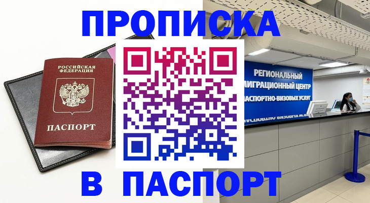 прописка для кредита в Аткарске